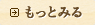 一覧を見る